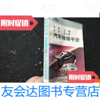 [二手9成新]丰田三菱日产五十铃,汽车维修手册, 9781504561824