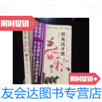 [二手9成新]原来这才是春秋贰:争霸 9781200114324