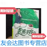 [二手9成新]静岩博士的茶熏瑜伽课堂:茶熏美容 9781111502302