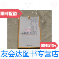 [二手9成新] 过程中的公众参与 9781504537638