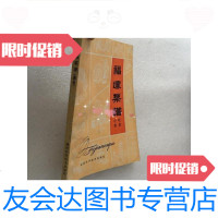 [二手9成新]福建菜谱:小吃·素食私藏9品强 9781040393569