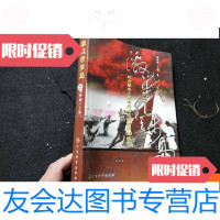 [二手9成新]激战登步岛:纪念登步之战与舟山战役胜利60周年 9781565710728