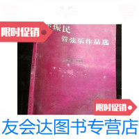 [二手9成新]徐振民管弦乐作品选. 9781802038066