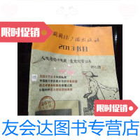 [二手9成新]人文阅读与收藏,良友文学丛书(2013书目) 9781560985213