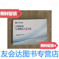 [二手9成新]兴业证券行业研究方法合集2018年8月 9781030595379