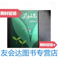 [二手9成新]幼苗诗集哈萨克文 9781223062558