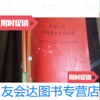 [二手9成新]护理人员出国英语考试指南 9781502962852