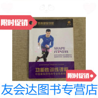 【二手9成新】赛普健身学院功能性训练课程（第二版） 9781510037719