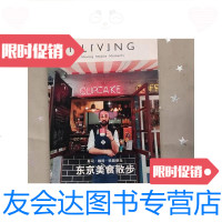 [二手9成新]东京美食散步 9781010070063