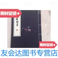 【二手9成新】陶然翰墨 9781205092054