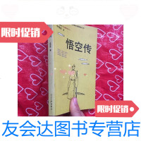 [二手9成新]悟空传今何在光明日报一版二印 9781112224920