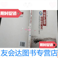 [二手9成新]网络化管理组团式服务:新时期基层治理的舟山模式 9781122042217