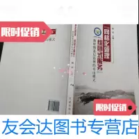 [二手9成新]网络化管理组团式服务:新时期基层治理的舟山模式 9781122042217