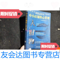 [二手9成新]中小店铺核心管理 9781111609124