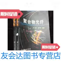 [二手9成新]聚合物光纤 9781030347794