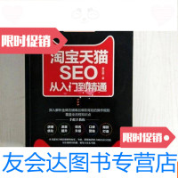 [二手9成新]SEO从入到精通(首页字迹) 9781115354976