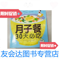 【二手9成新】月子餐30天必吃【1手册(32页；20cm)】铜版纸 9781508496436