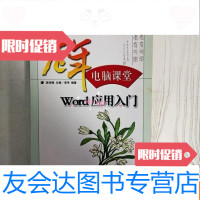 [二手9成新]Word应用入(一版一印) 9781552258493