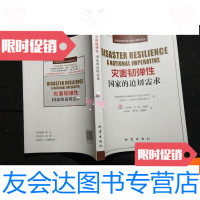 [二手9成新]灾害韧弹性:国家的迫切需求 9781300250915