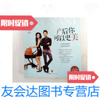 [二手9成新]产后你可以更美:小p老师教你12周变辣妈[铜版纸](一 9781536072602