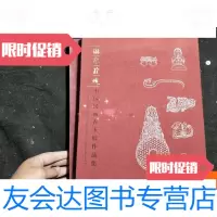 [二手9成新]琳琅珍瑰中国民间古玉展作品集 9781010112091