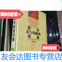 【二手9成新】临床水与电解质平衡 9781556831555