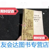 [二手9成新]如何使小高炉土高炉顺利出铁.辑 9781513138581