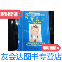 【二手9成新】养育儿子——父母与健康男性的塑造 9781521704570
