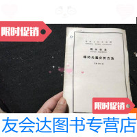 [二手9成新]煤的元素分析方法 9781563944019