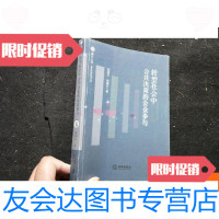 [二手9成新]转型社会中公决策的公众参与 9781515512532