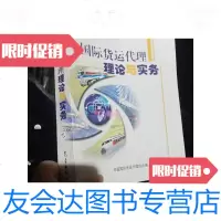 [二手9成新]国际货运代理理论与实务.. 9781111259220
