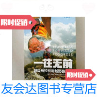 [二手9成新]一往无前:超级马拉松与越野跑指南(一版一印) 9781223047852