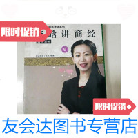 [二手9成新]2017国家司法考试系列--李晗讲商经之金题卷6 9781534696015