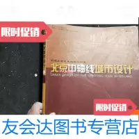 [二手9成新]北京中轴线城市设计 9781540478957