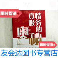 [二手9成新]真情服务的奥秘(全新) 9781112190263