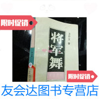 [二手9成新]将军舞(上) 9781502045760