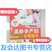 [二手9成新]图解高龄产妇全程指导 9781544030175