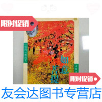 [二手9成新]如意菩提 9781302470069