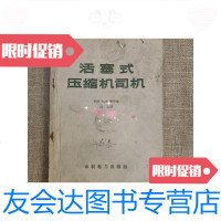 [二手9成新]活塞式压缩机司机 9781510162442
