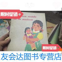 [二手9成新]布娃娃的新衣服西班牙文 9781562137436