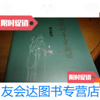 [二手9成新]深圳市粤剧团-演出特刊 9781519700997