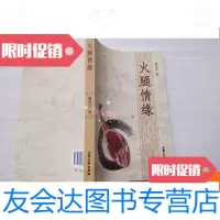 [二手9成新]火腿情缘 9781040448634