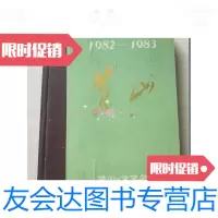 [二手9成新]黄山(1982-1983)8册 9781508490069