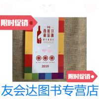 [二手9成新]西班牙葡萄酒盛大品鉴会2019 9781509369319
