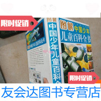 [二手9成新]全新正版图解中国少年儿童百科全书(科学技术) 9781505881310