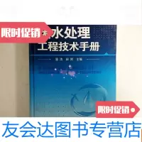 [二手9成新]废水处理工程技术手册 9781504680549