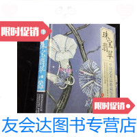 【二手9成新】中国珠宝翡翠收藏鉴赏全集：上卷典藏版 9781562932321