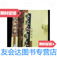 [二手9成新]世界文明史:卷六宗教改革上 9781122104342