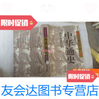 [二手9成新]中华通史第三卷两晋南北朝史- 9781506365536