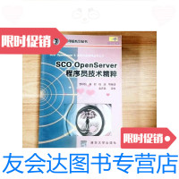 [二手9成新]SCOOpenServer程序员技术精粹--清松电脑系列丛书 9781303110667